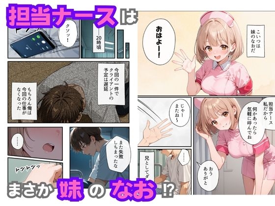 ナースのお仕事！入院先の担当看護師が巨乳妹だったので心も体も癒してもらった話 画像4