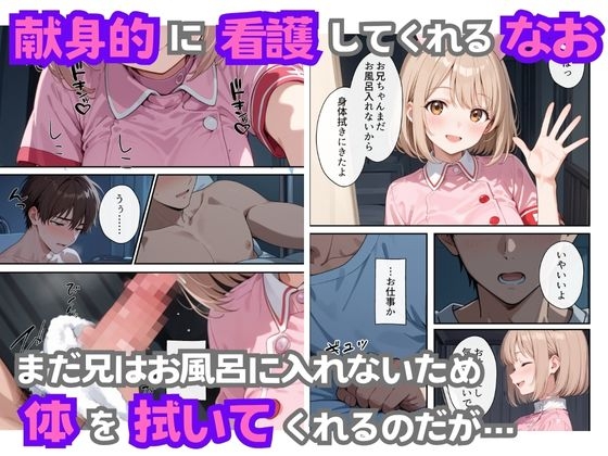 ナースのお仕事！入院先の担当看護師が巨乳妹だったので心も体も癒してもらった話 画像5
