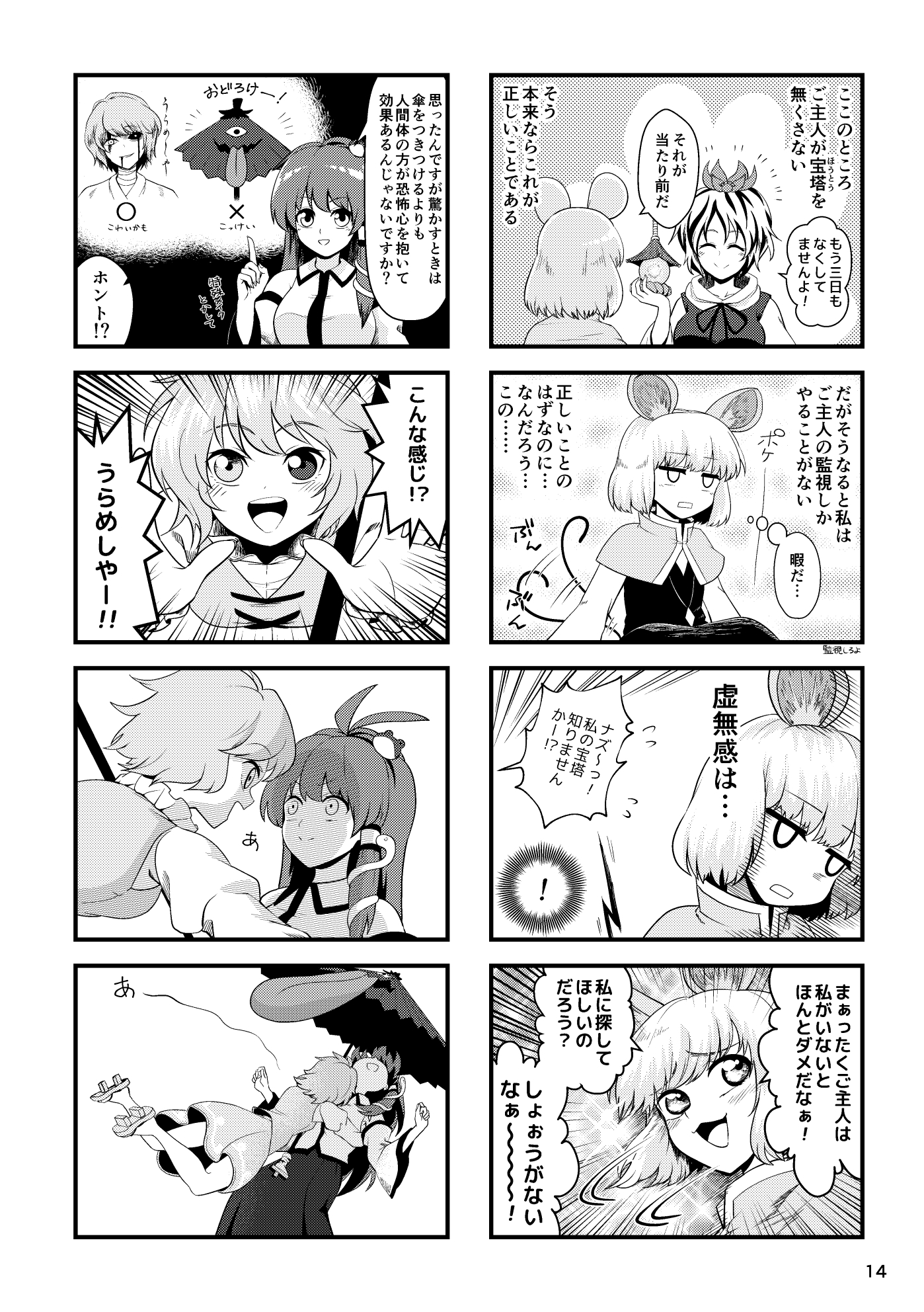 オチをたずねて幻想郷2 画像1