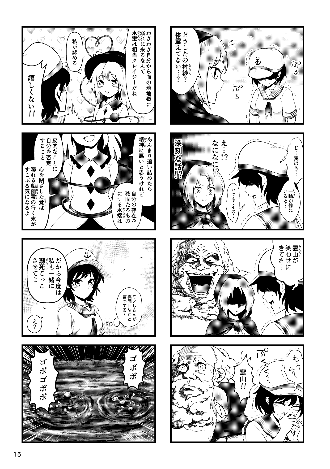 オチをたずねて幻想郷2 画像2