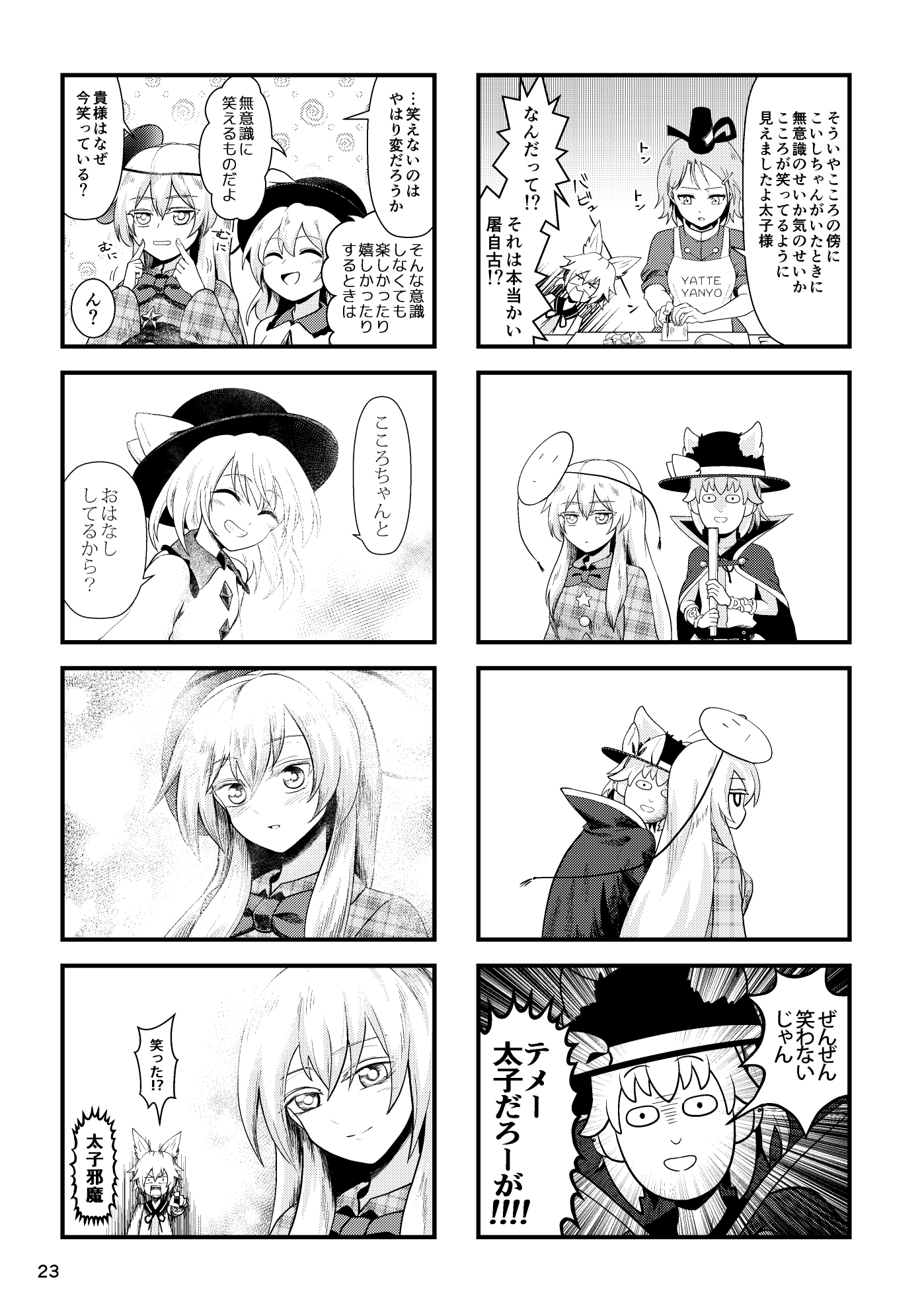 オチをたずねて幻想郷2 画像3