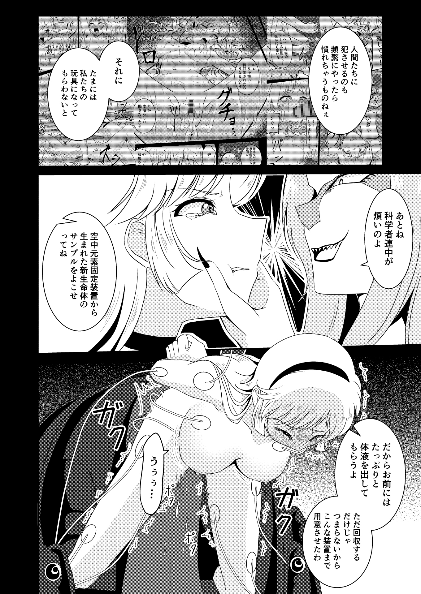 キューテ○ーハニー敗北凌○III 画像4
