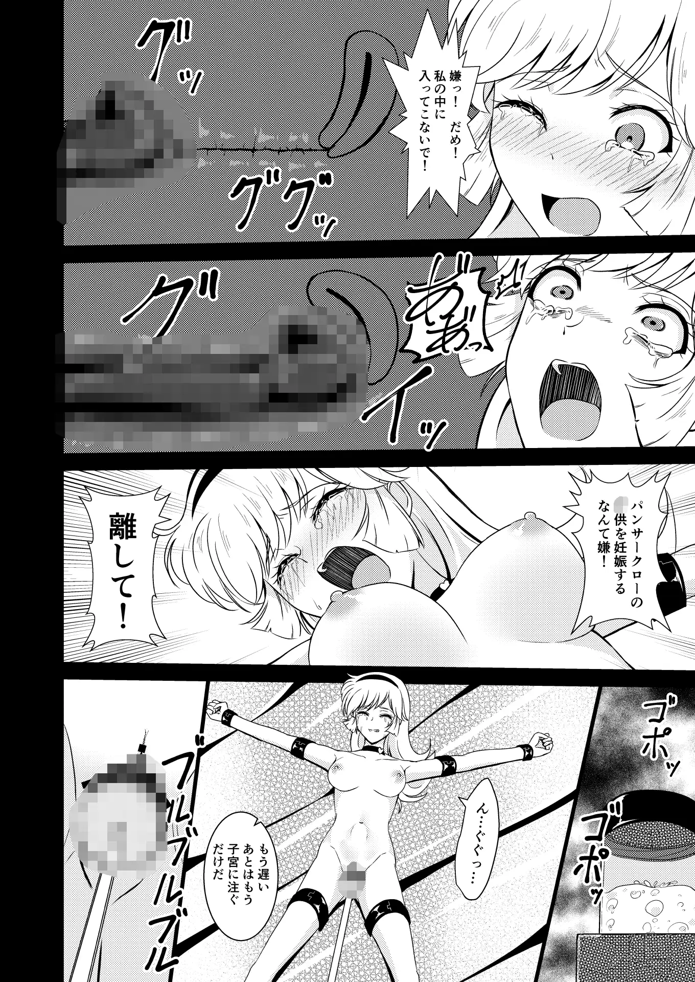 キューテ○ーハニー敗北凌辱III サンプル画像 9