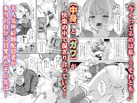 アイドル神絵師Vtuberのエロ裏垢活動 画像5
