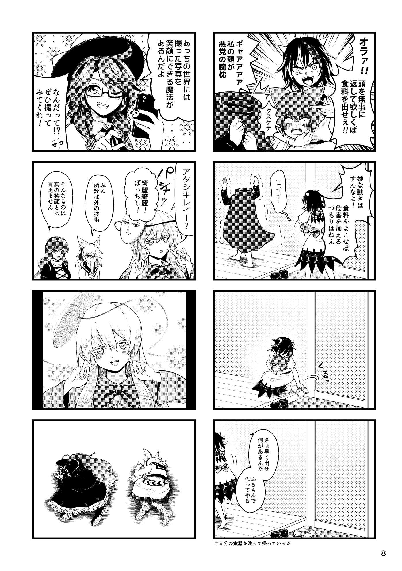 オチをたずねて幻想郷3 画像1