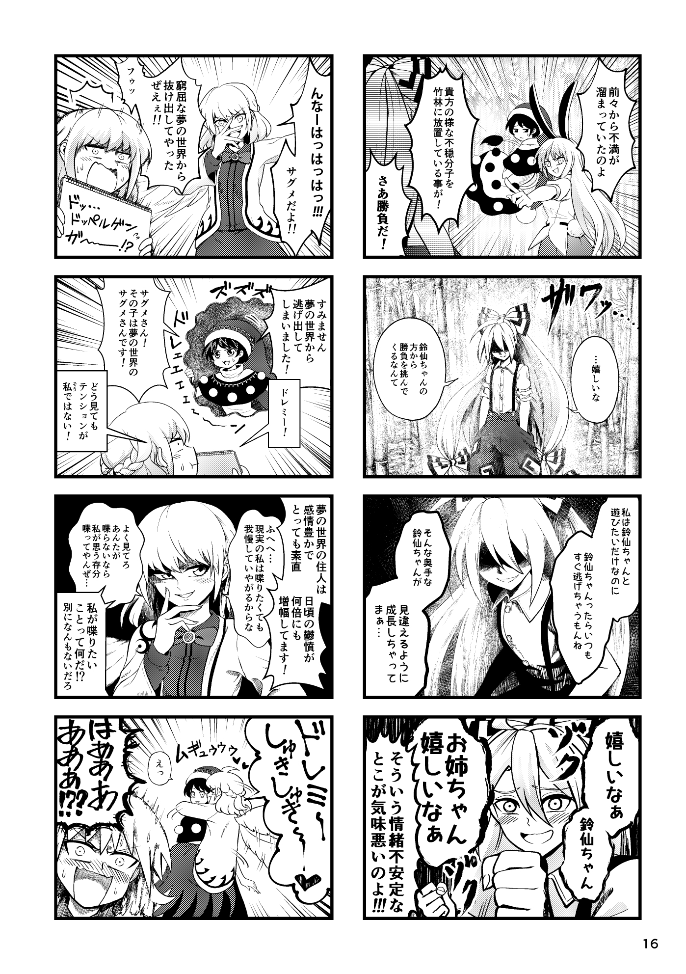 オチをたずねて幻想郷3 画像3