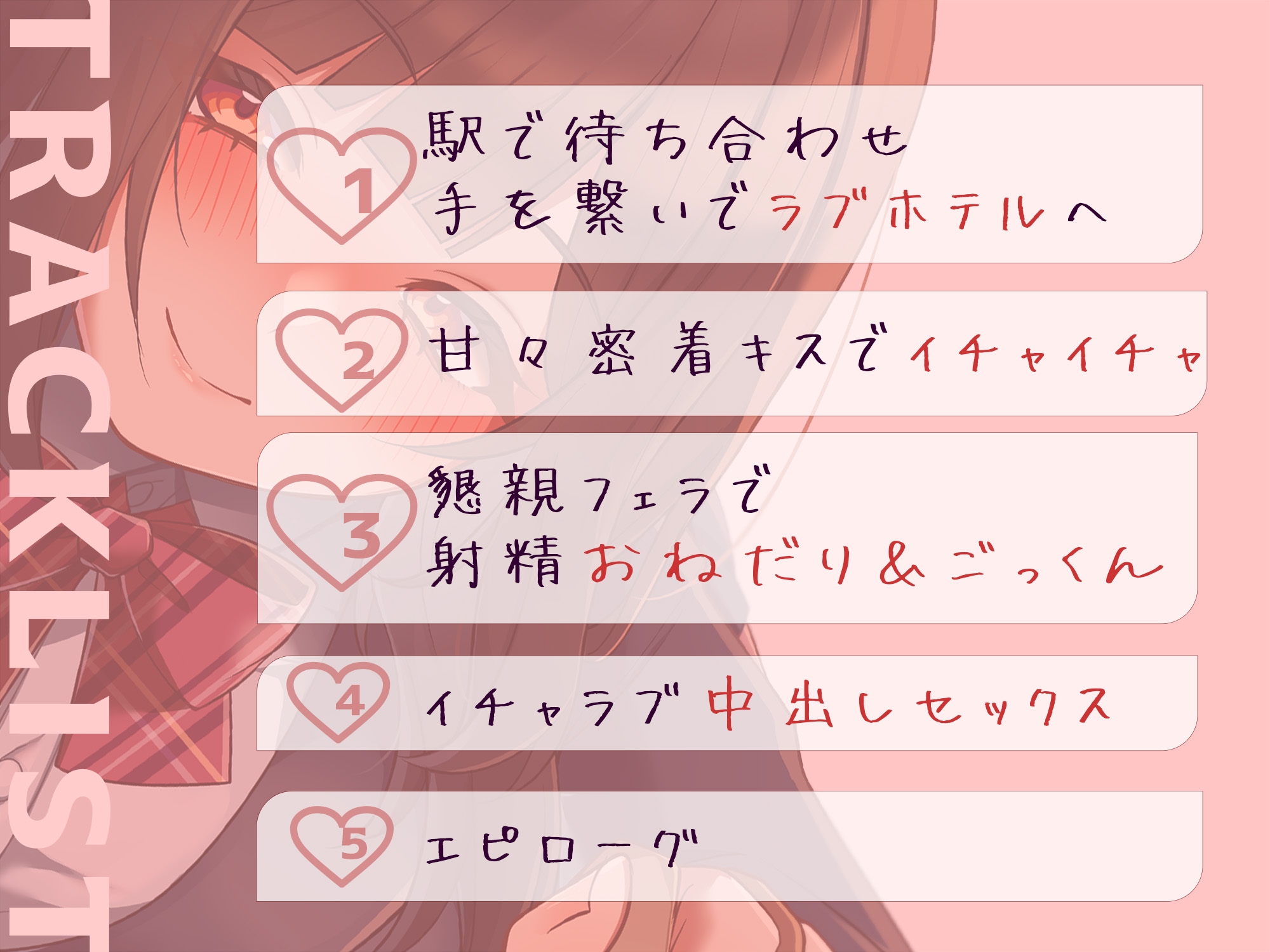 パパ活でイチャイチャ恋人エッチ～本当は大好きだけど絶対に私から告らないから～ 画像3