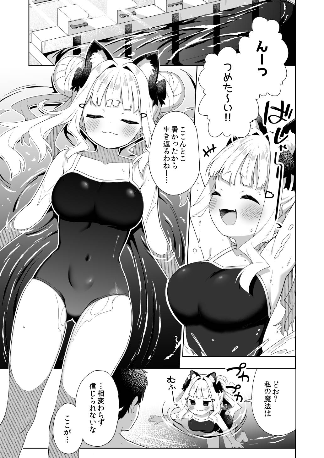ちんまいデカパイ猫耳ちゃんと水着えっちする本 画像2