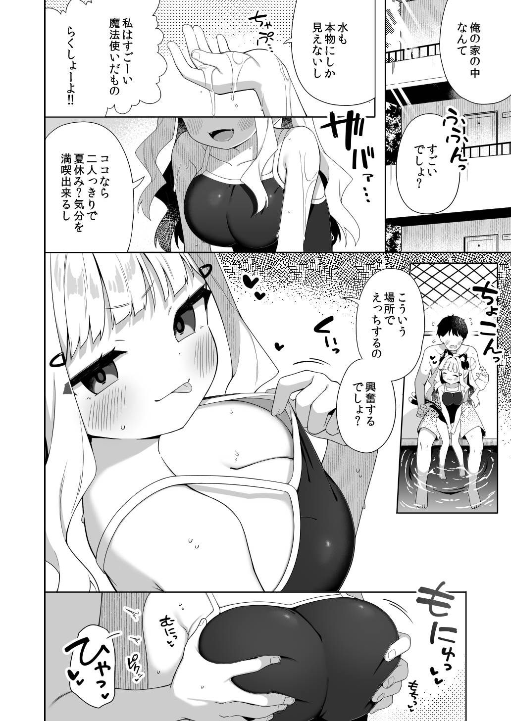 ちんまいデカパイ猫耳ちゃんと水着えっちする本 画像3
