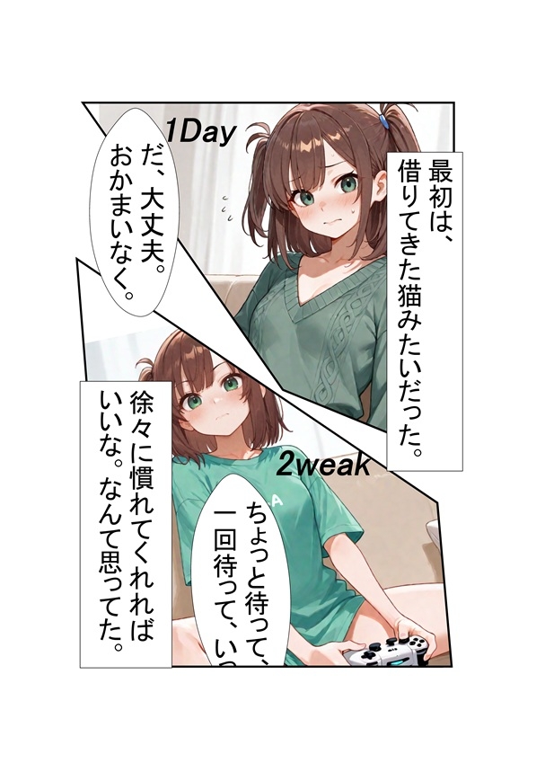 おんな友達が可愛すぎて我慢できなかった話(1) 画像2