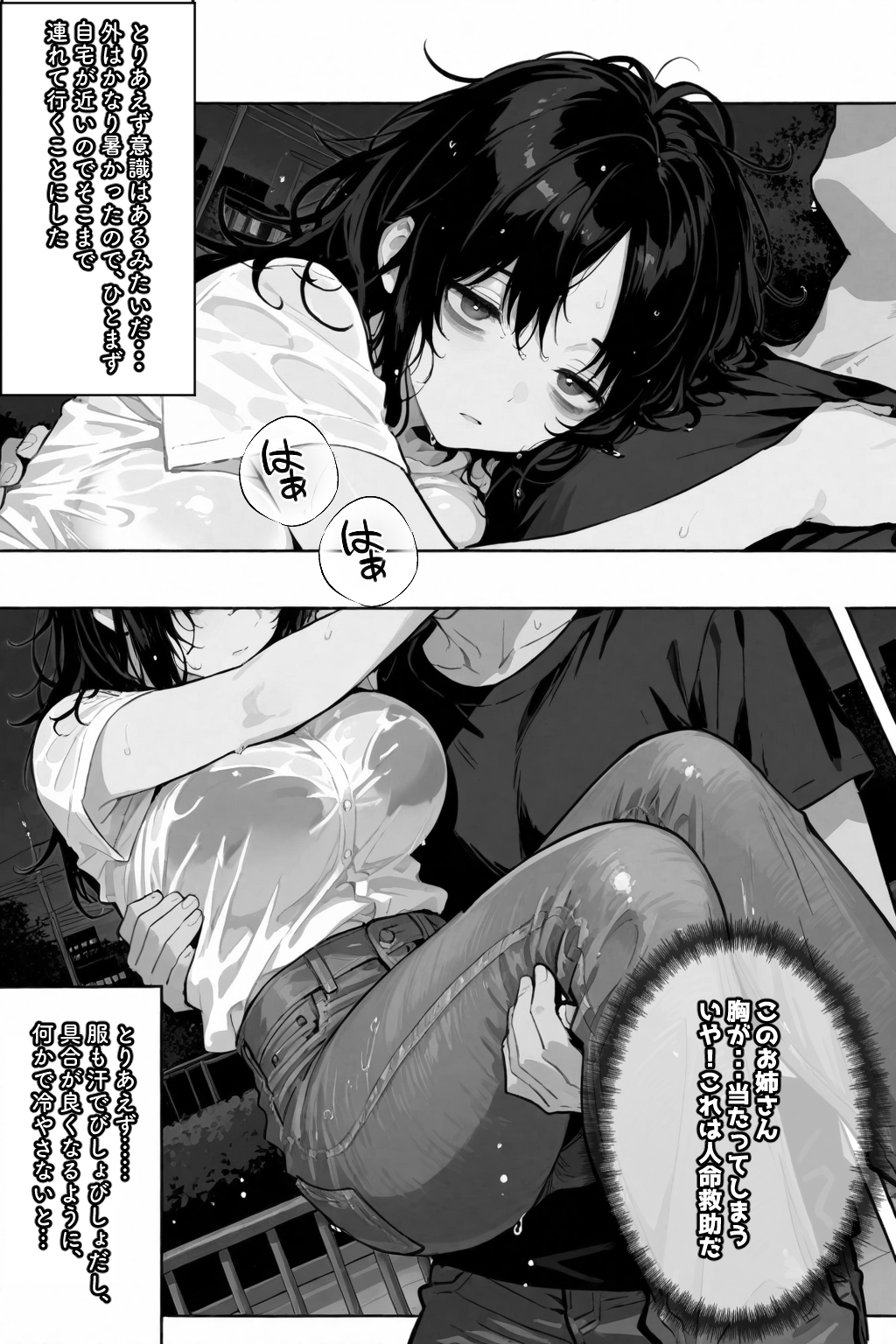 巨乳ダウナーお姉さんを拾いました 画像3