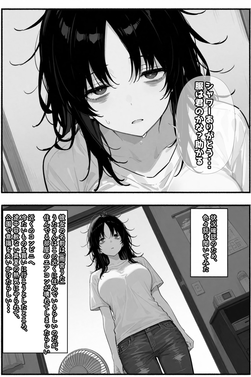 巨乳ダウナーお姉さんを拾いました 画像7