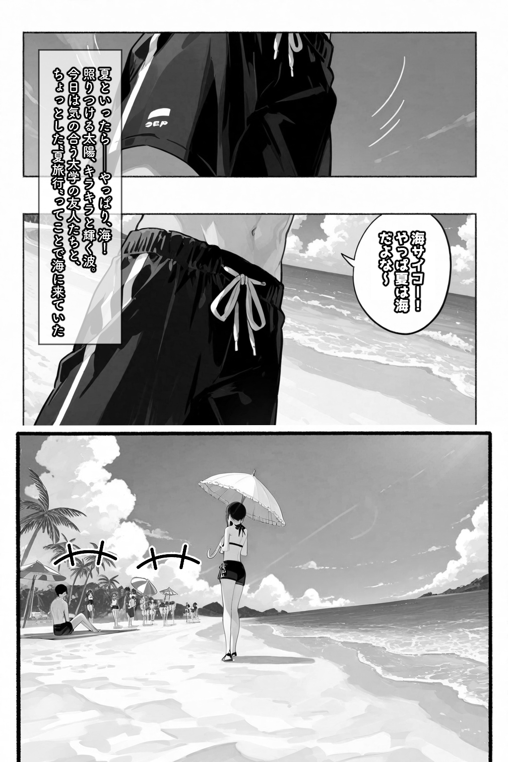 ちじょねえ。〜海で出会って即ナマ交尾〜 画像1