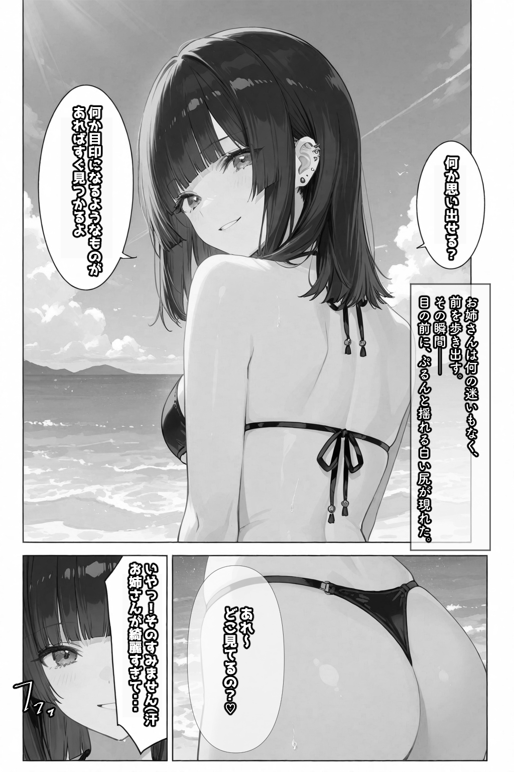 ちじょねえ。〜海で出会って即ナマ交尾〜 画像5