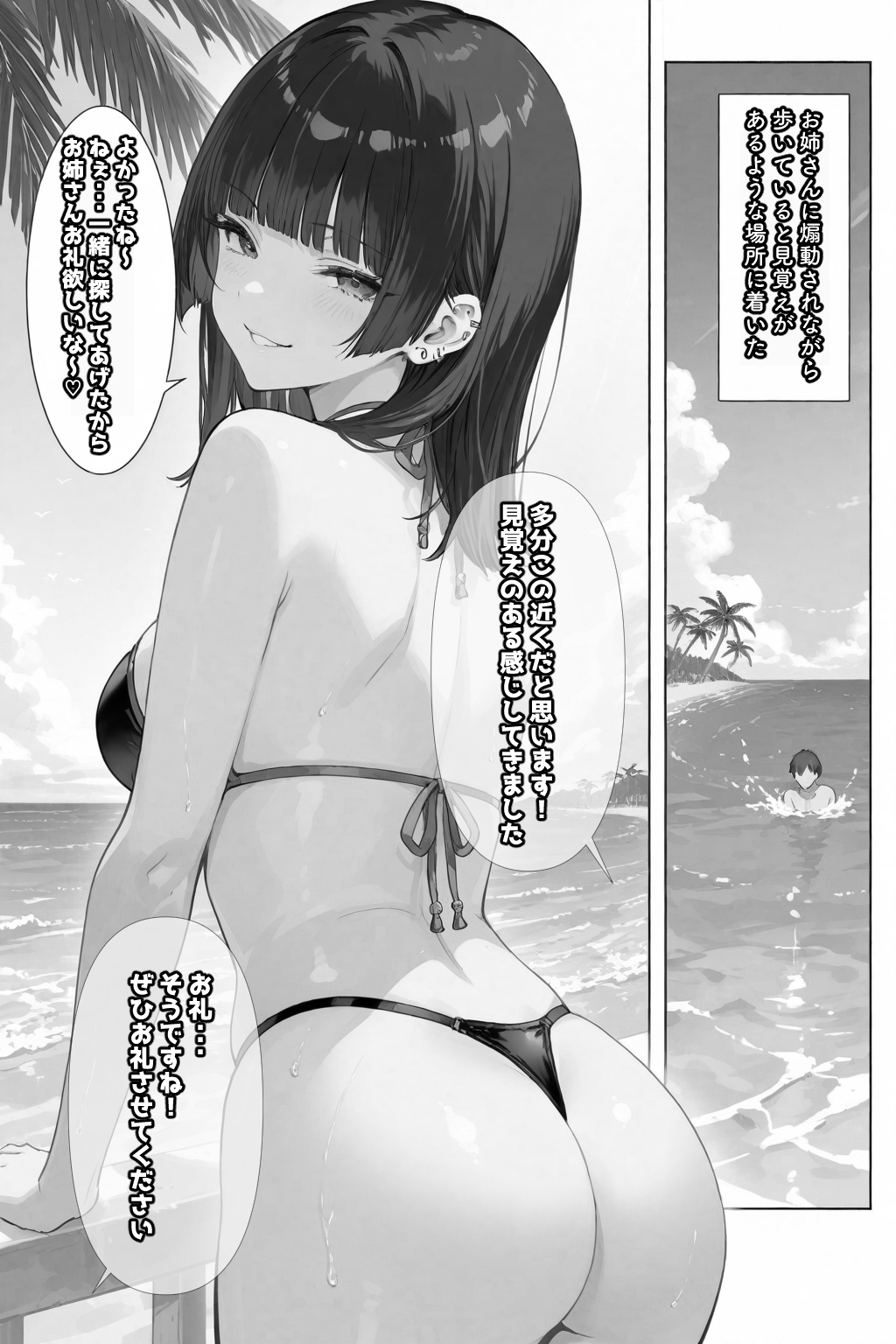 ちじょねえ。〜海で出会って即ナマ交尾〜 画像6