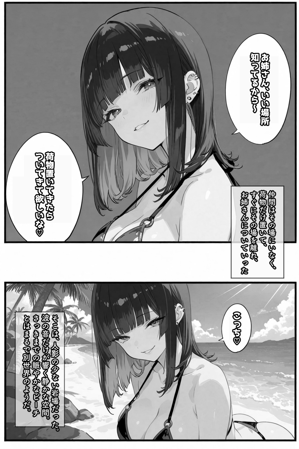 ちじょねえ。〜海で出会って即ナマ交尾〜 画像7
