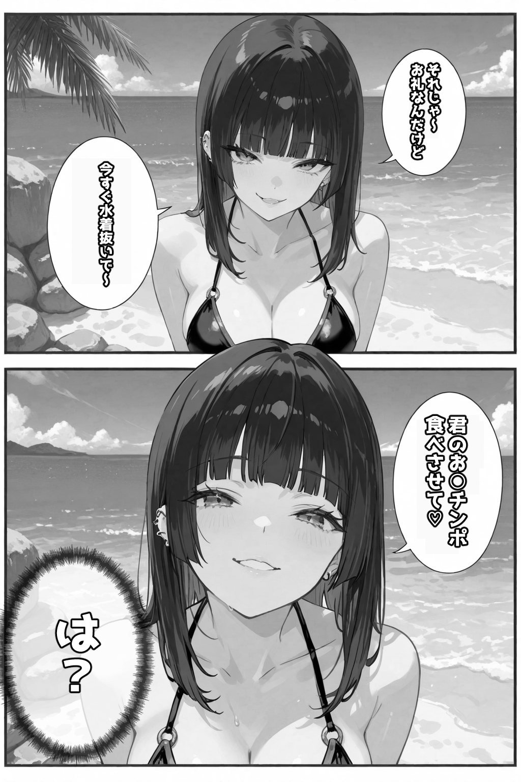 ちじょねえ。〜海で出会って即ナマ交尾〜 画像8