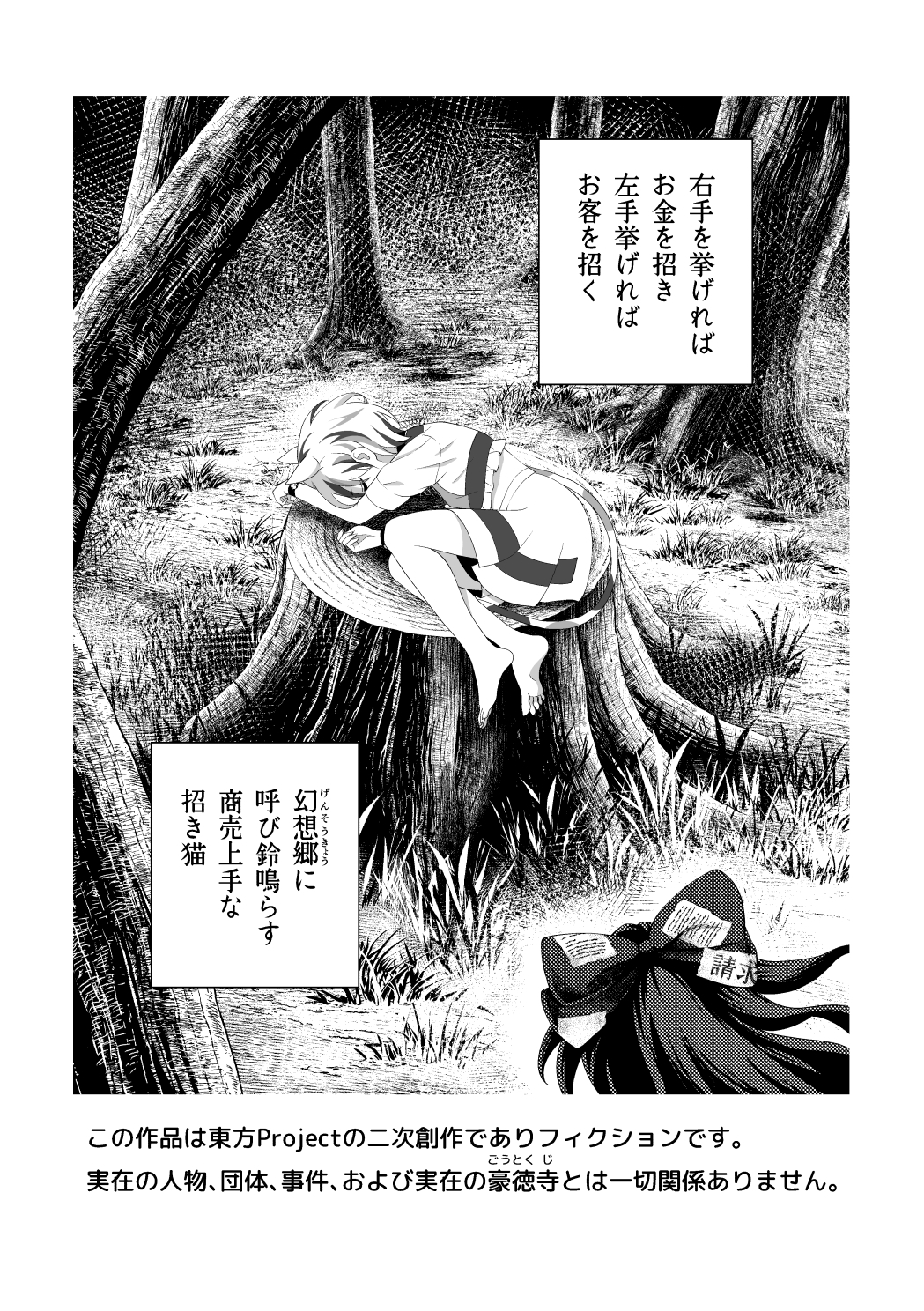 ミケがたずねる幻想郷 画像1