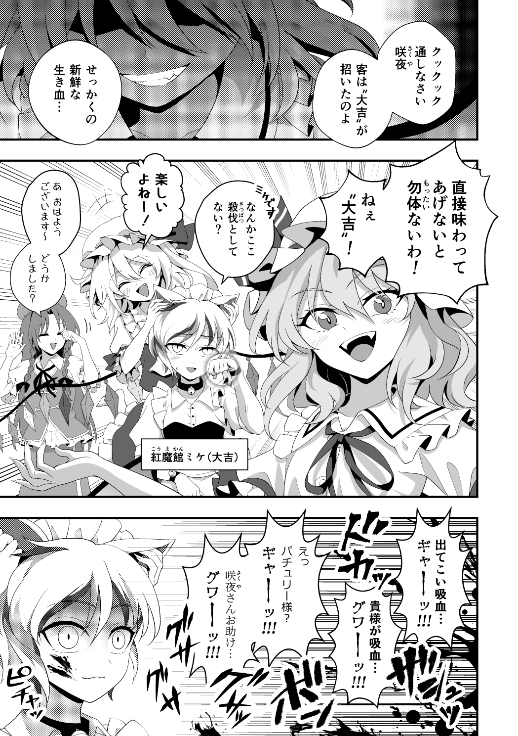 ミケがたずねる幻想郷 画像10