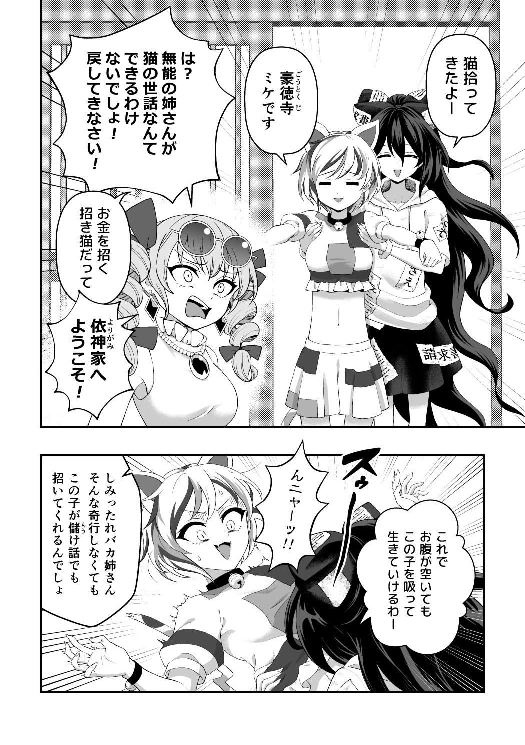 ミケがたずねる幻想郷 画像2