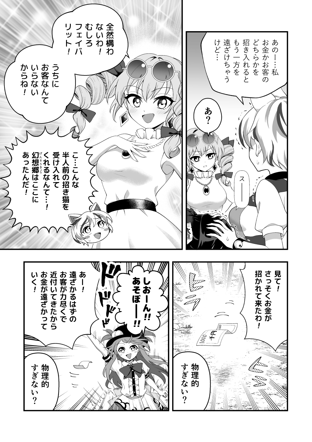 ミケがたずねる幻想郷 画像3