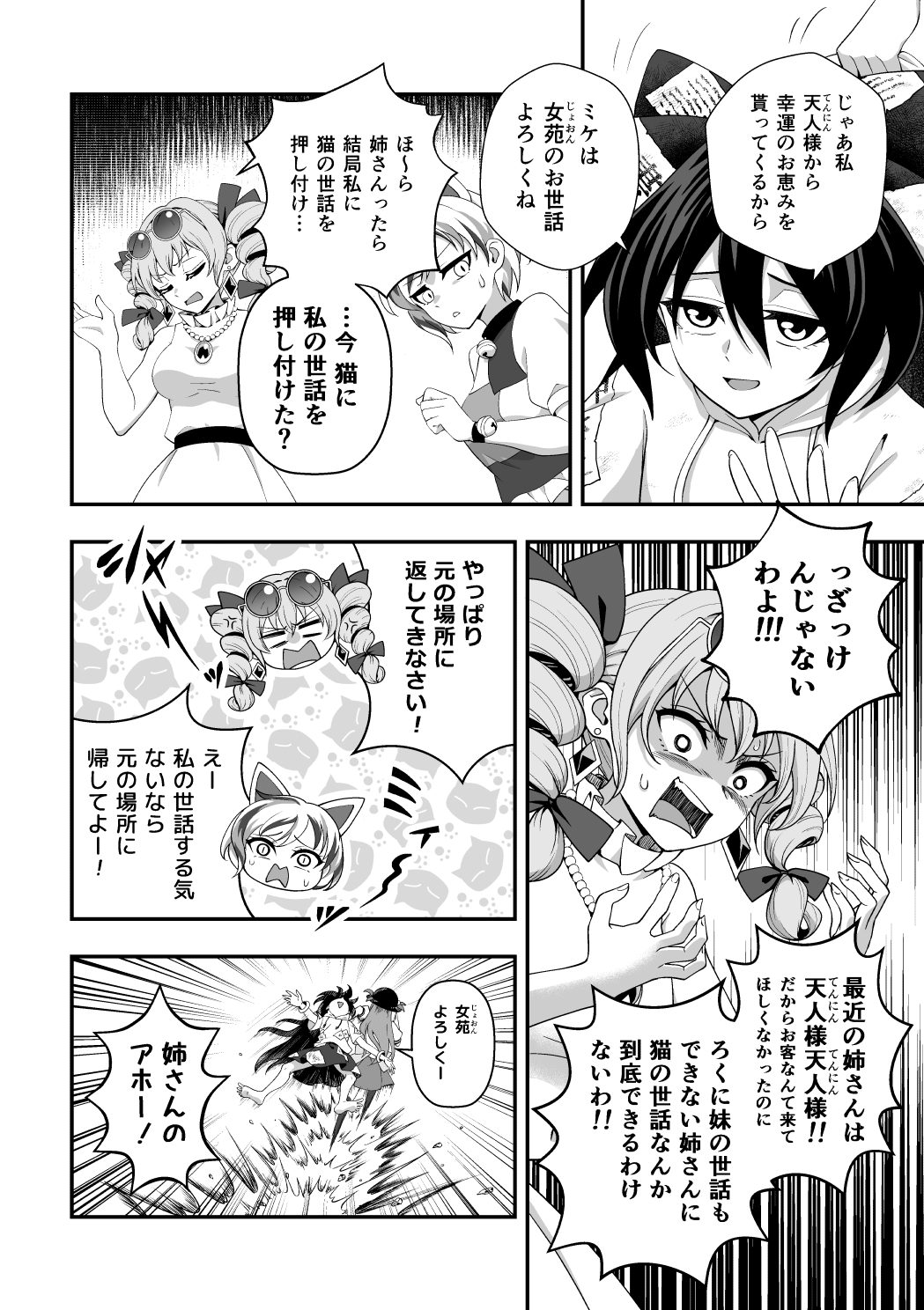 ミケがたずねる幻想郷 画像4