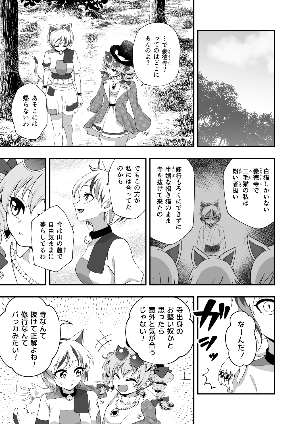 ミケがたずねる幻想郷 画像5