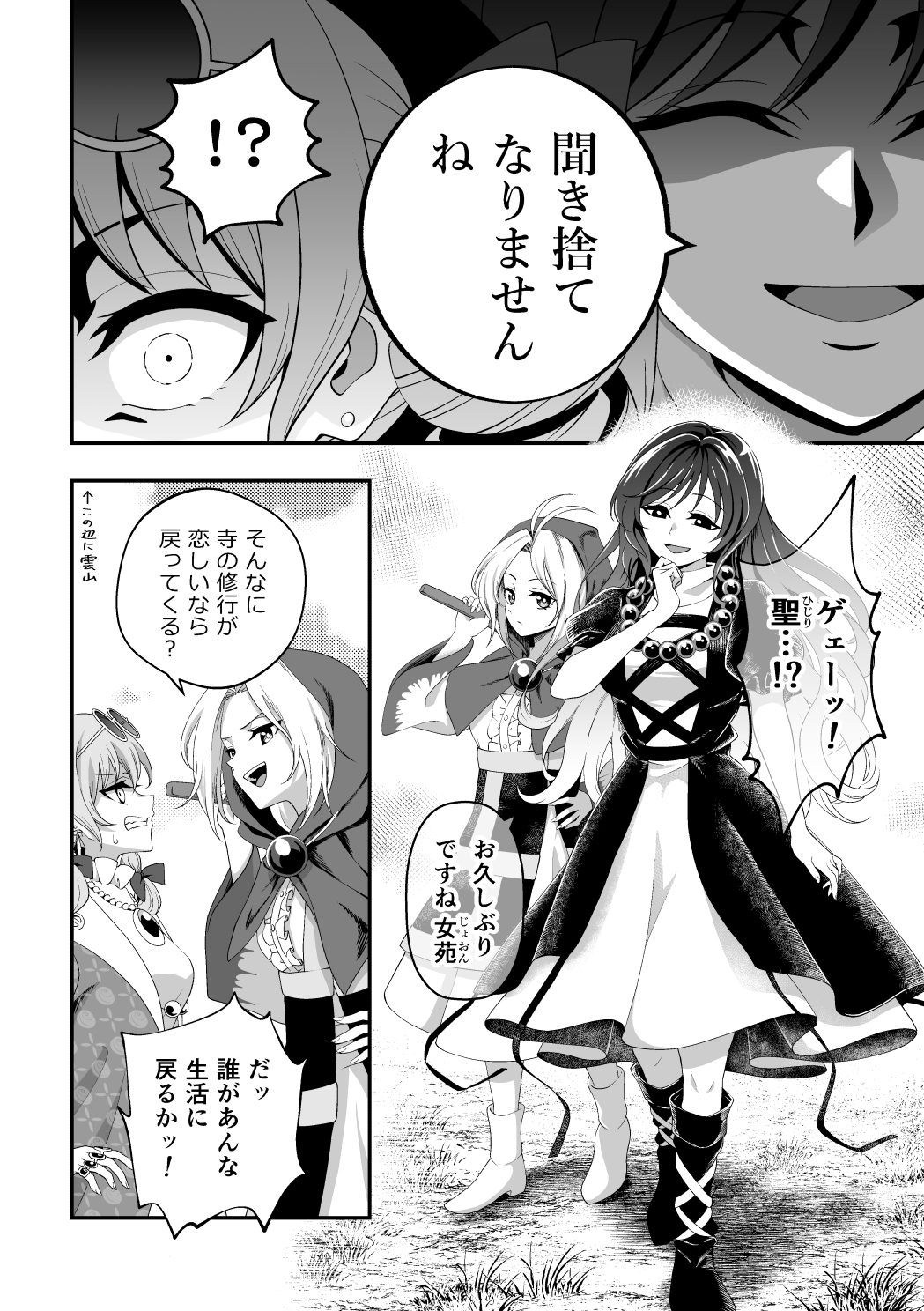 ミケがたずねる幻想郷 画像6