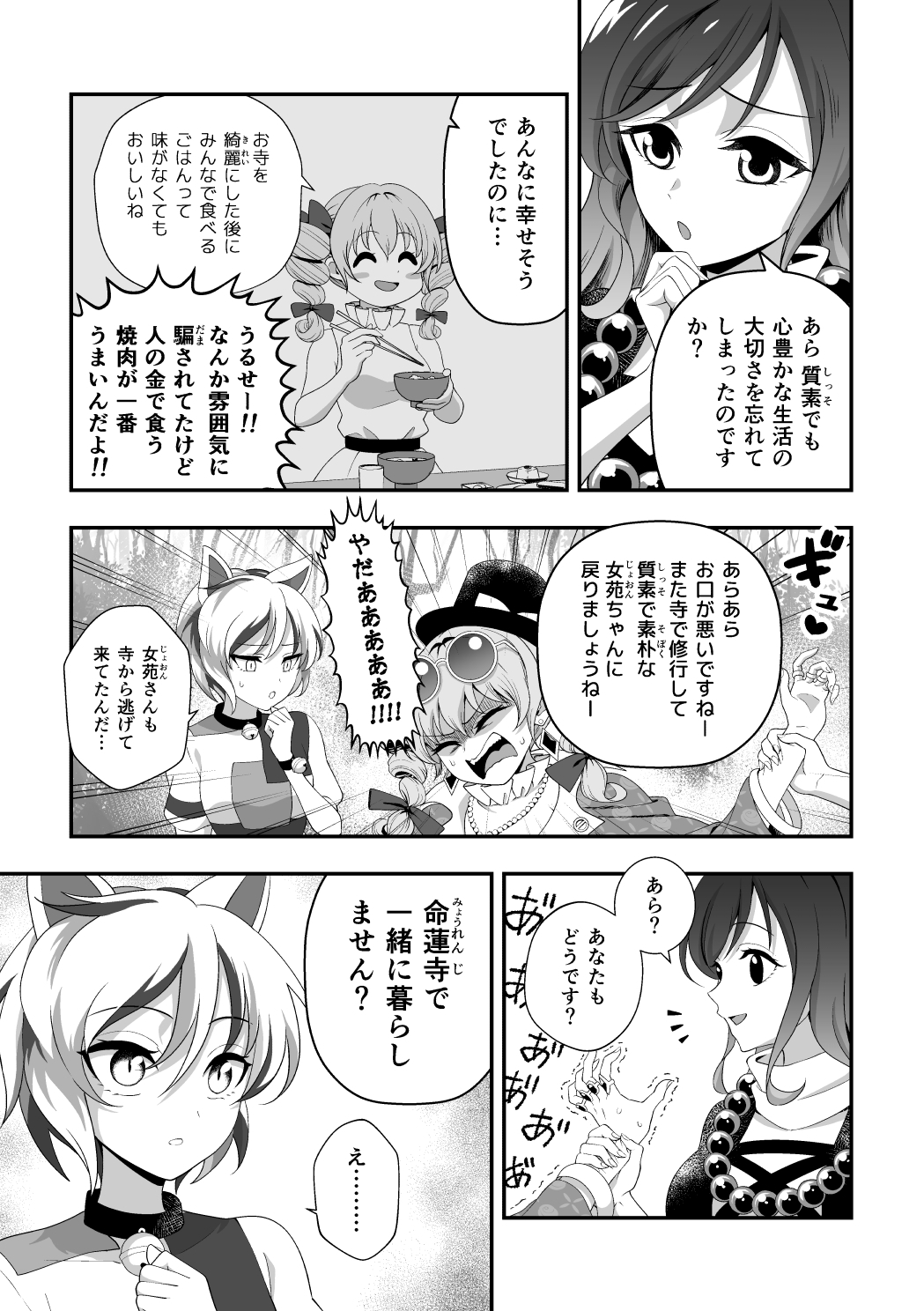 ミケがたずねる幻想郷 画像7