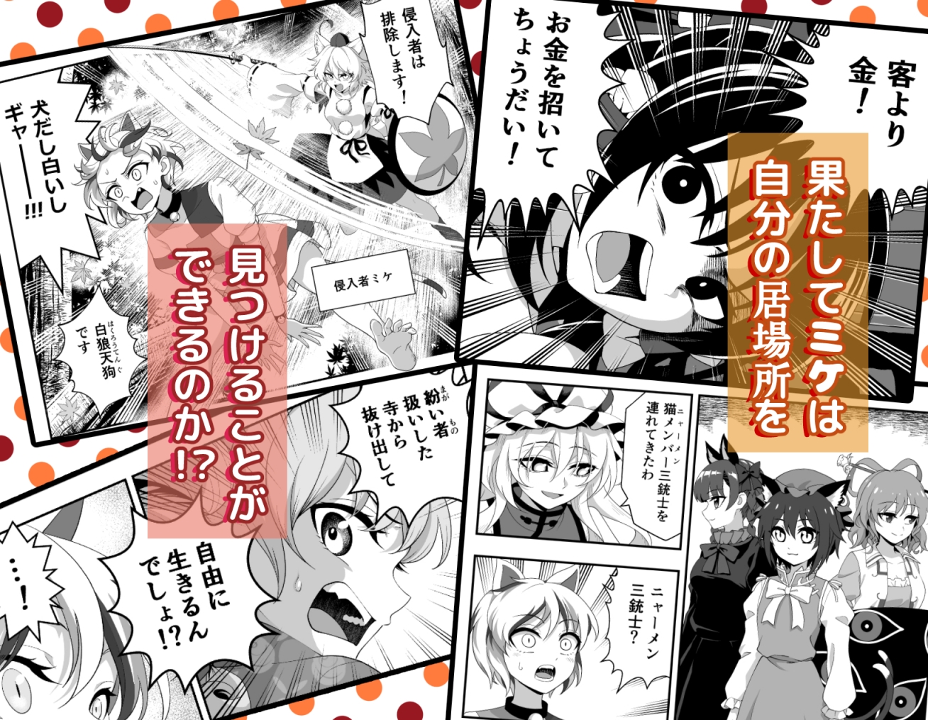ミケがたずねる幻想郷 画像8