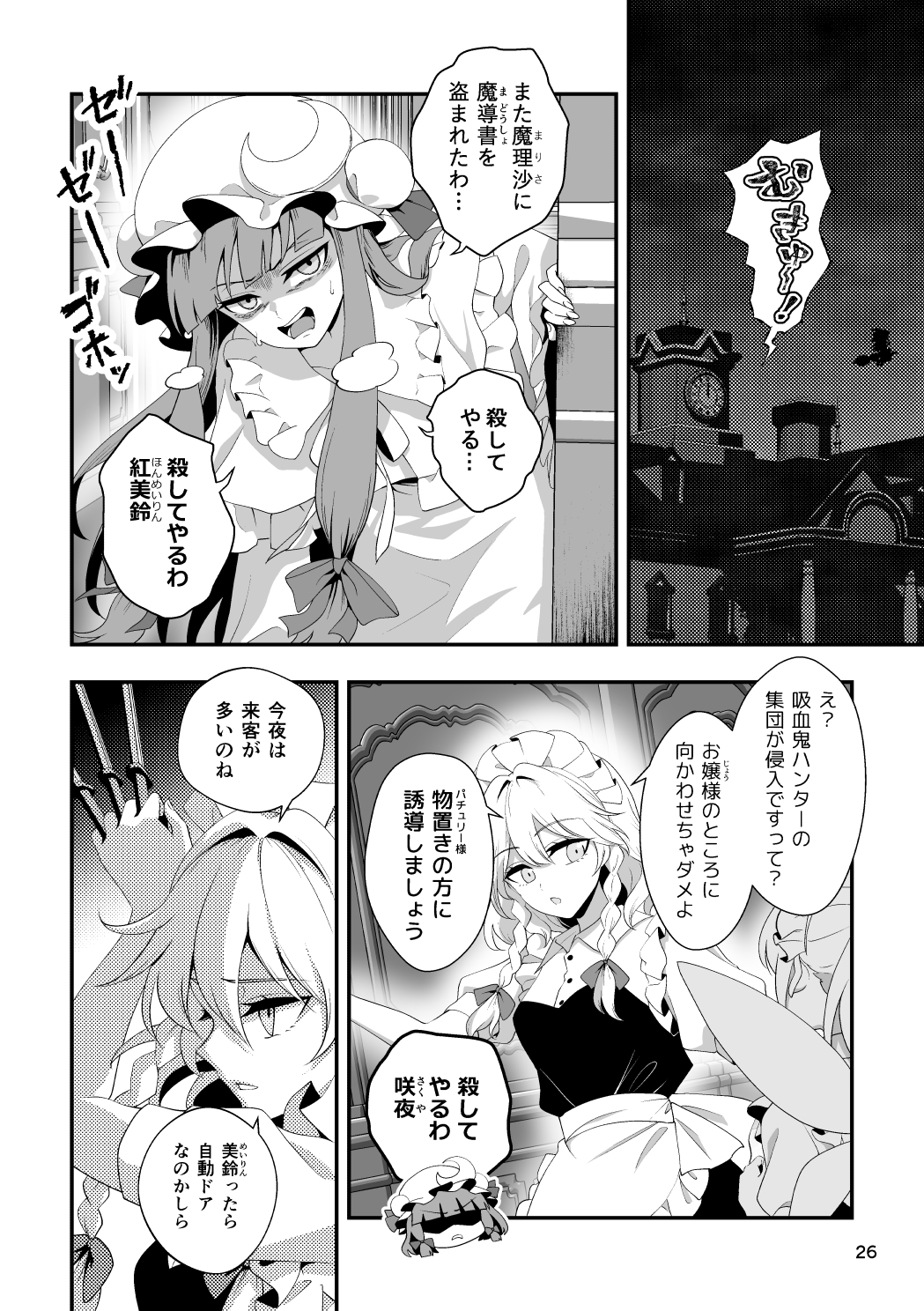 ミケがたずねる幻想郷 画像9