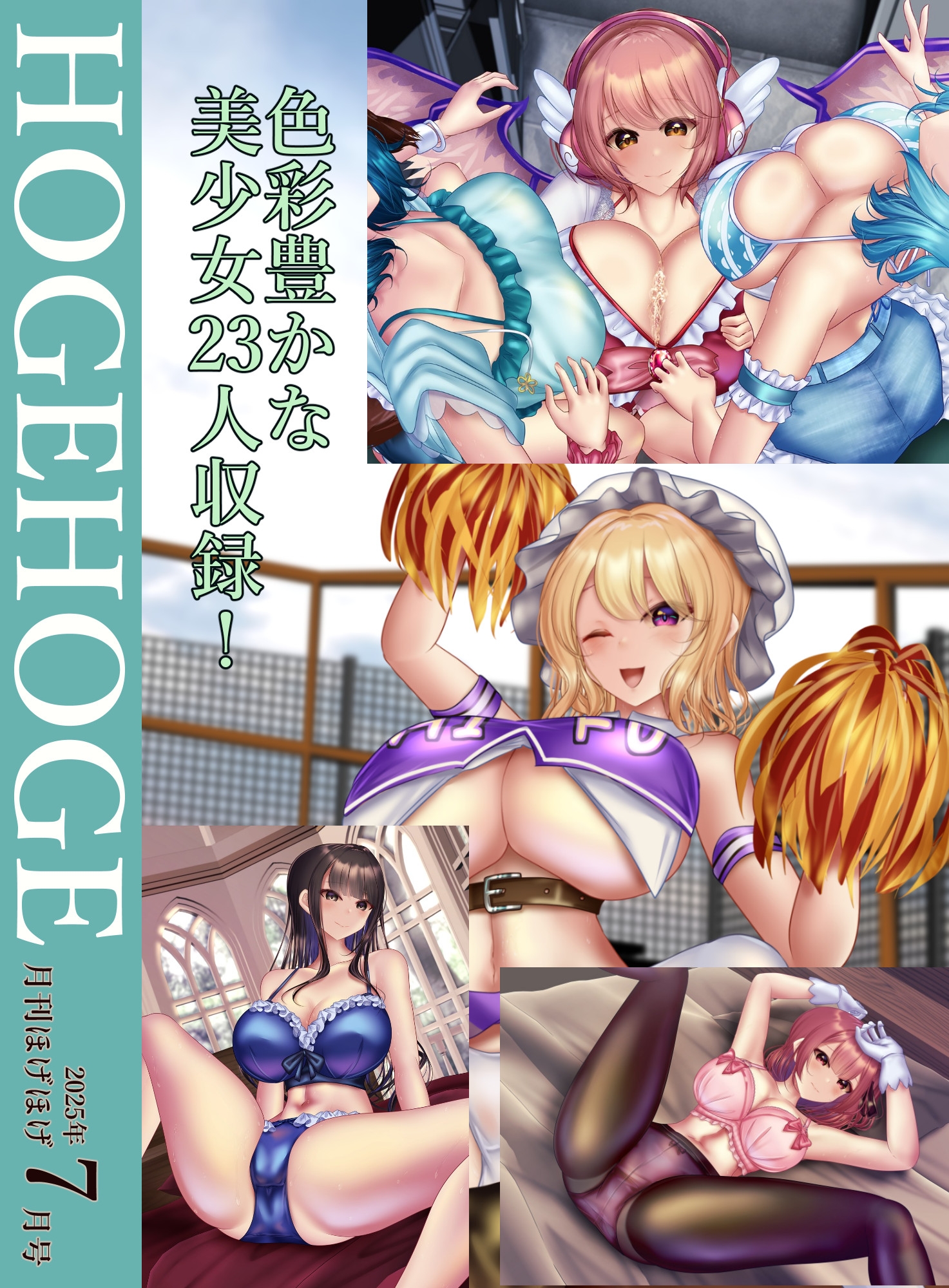 月刊ほげほげ2025年7月号 画像1