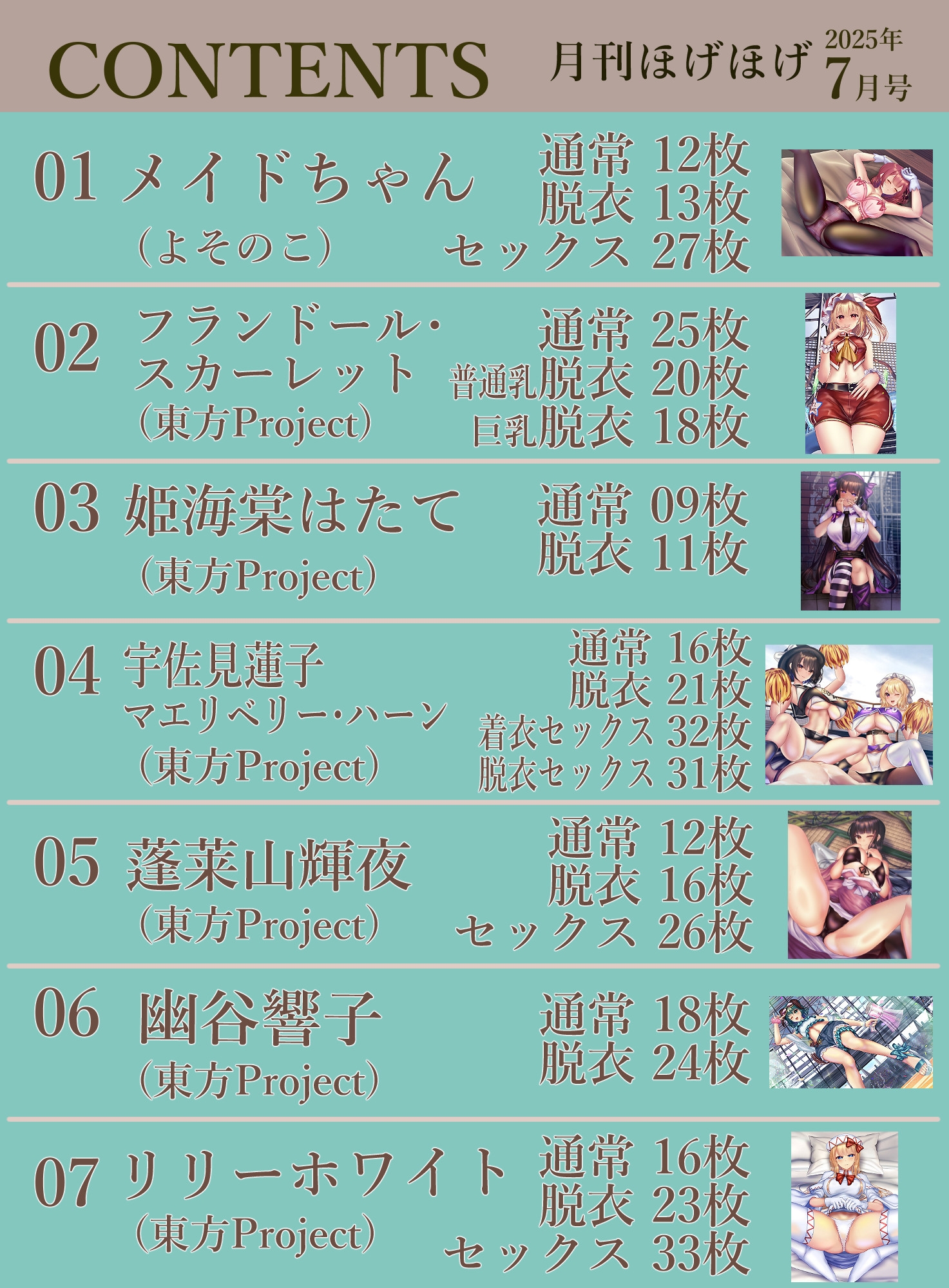 月刊ほげほげ2025年7月号 画像2