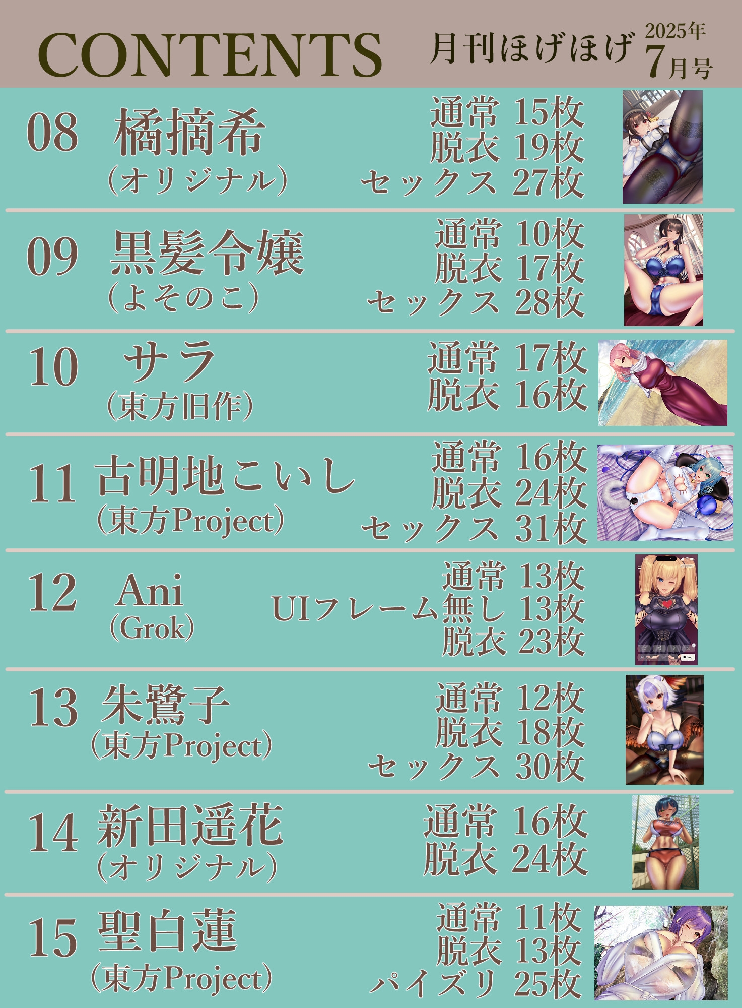 月刊ほげほげ2025年7月号 画像3