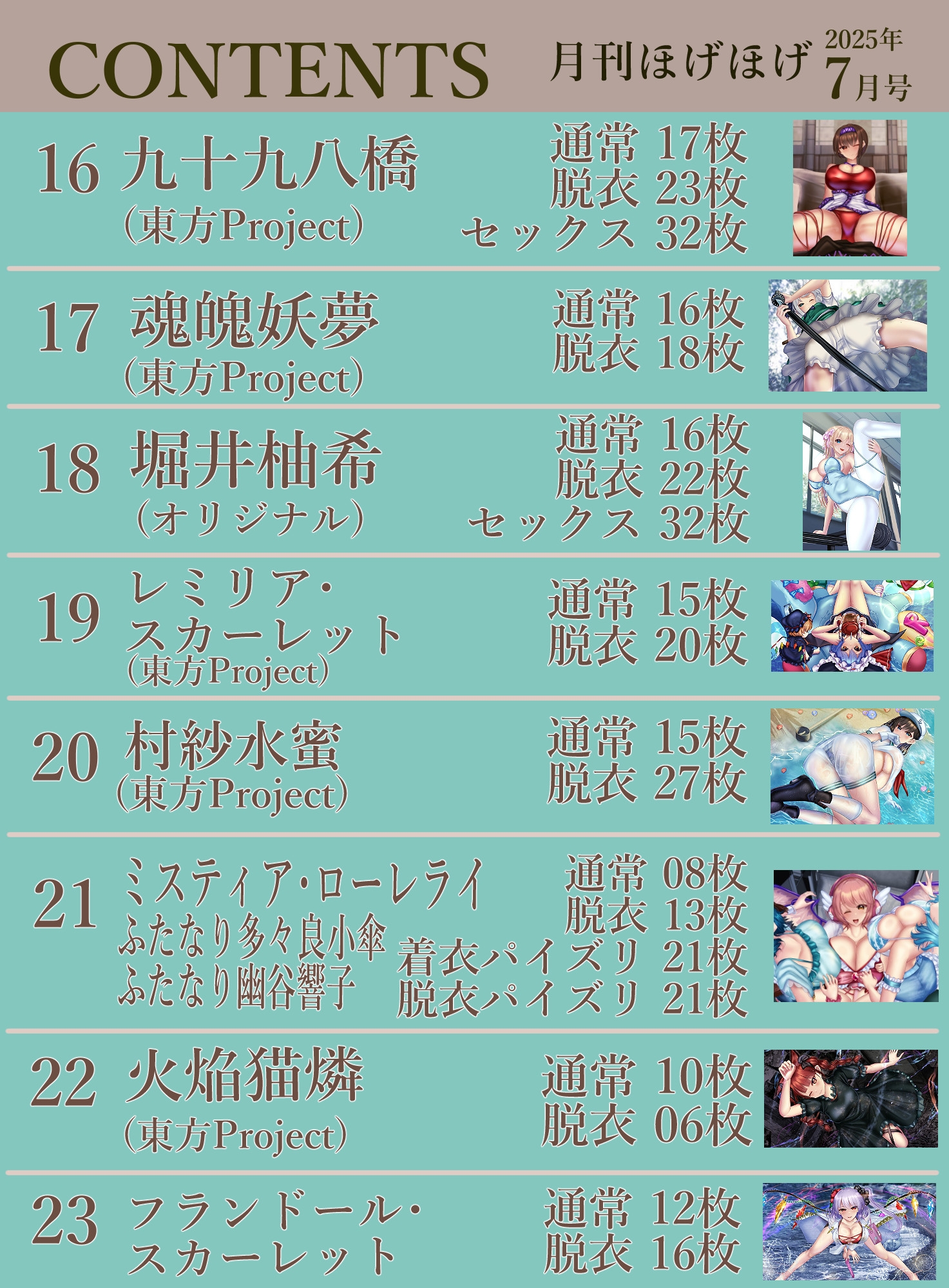 月刊ほげほげ2025年7月号 画像4