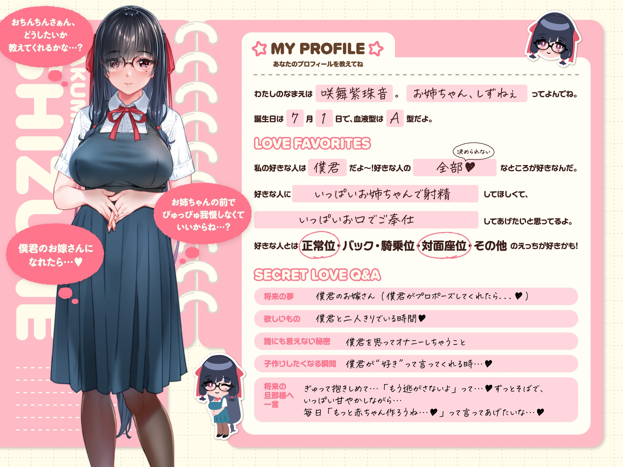 サキュバスホームステイ 抱き枕専用音声作品【咲舞紫珠音(お姉ちゃんサキュバス)】 画像2