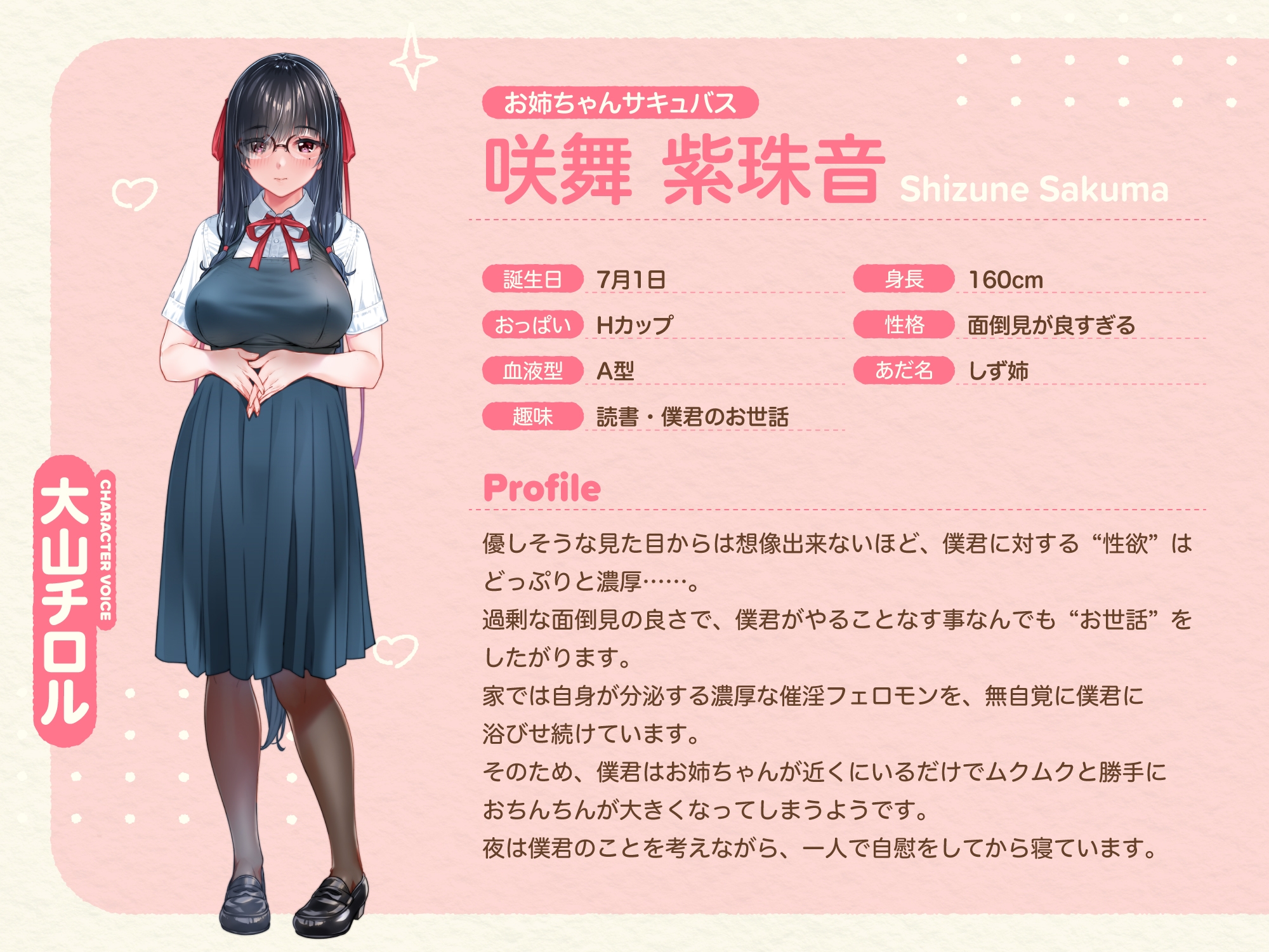 サキュバスホームステイ 抱き枕専用音声作品【咲舞紫珠音(お姉ちゃんサキュバス)】 画像4