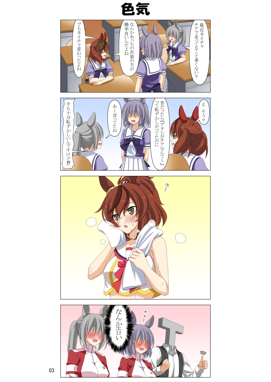 ネイチャさんとKAWAII+α 画像2