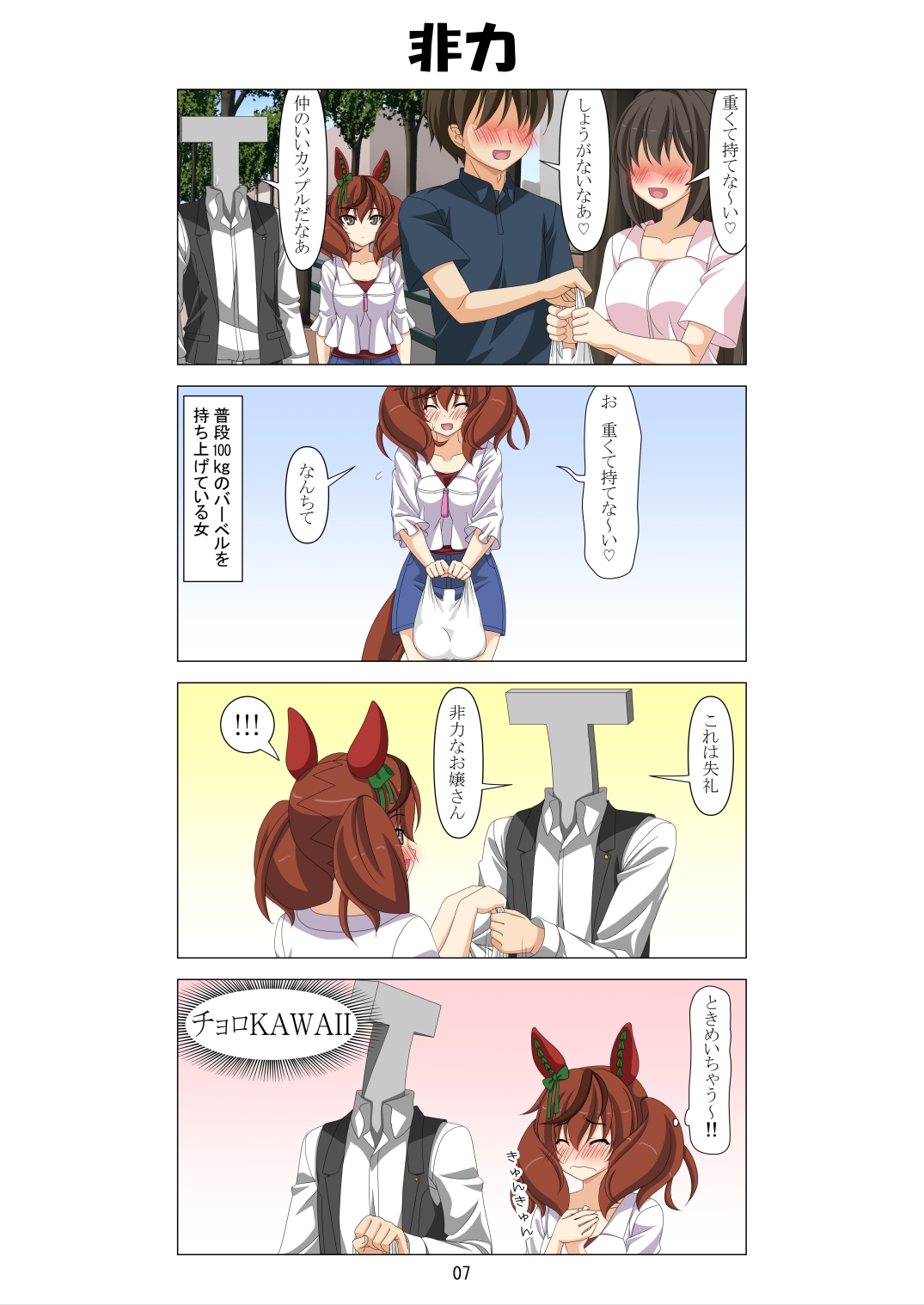 ネイチャさんとKAWAII+α 画像3