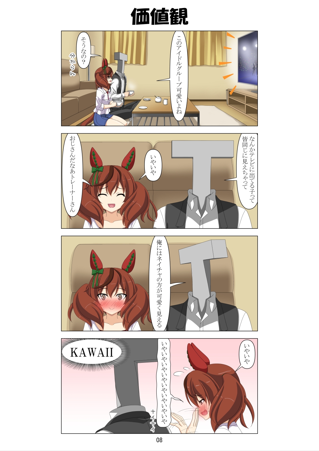 ネイチャさんとKAWAII+α 画像4