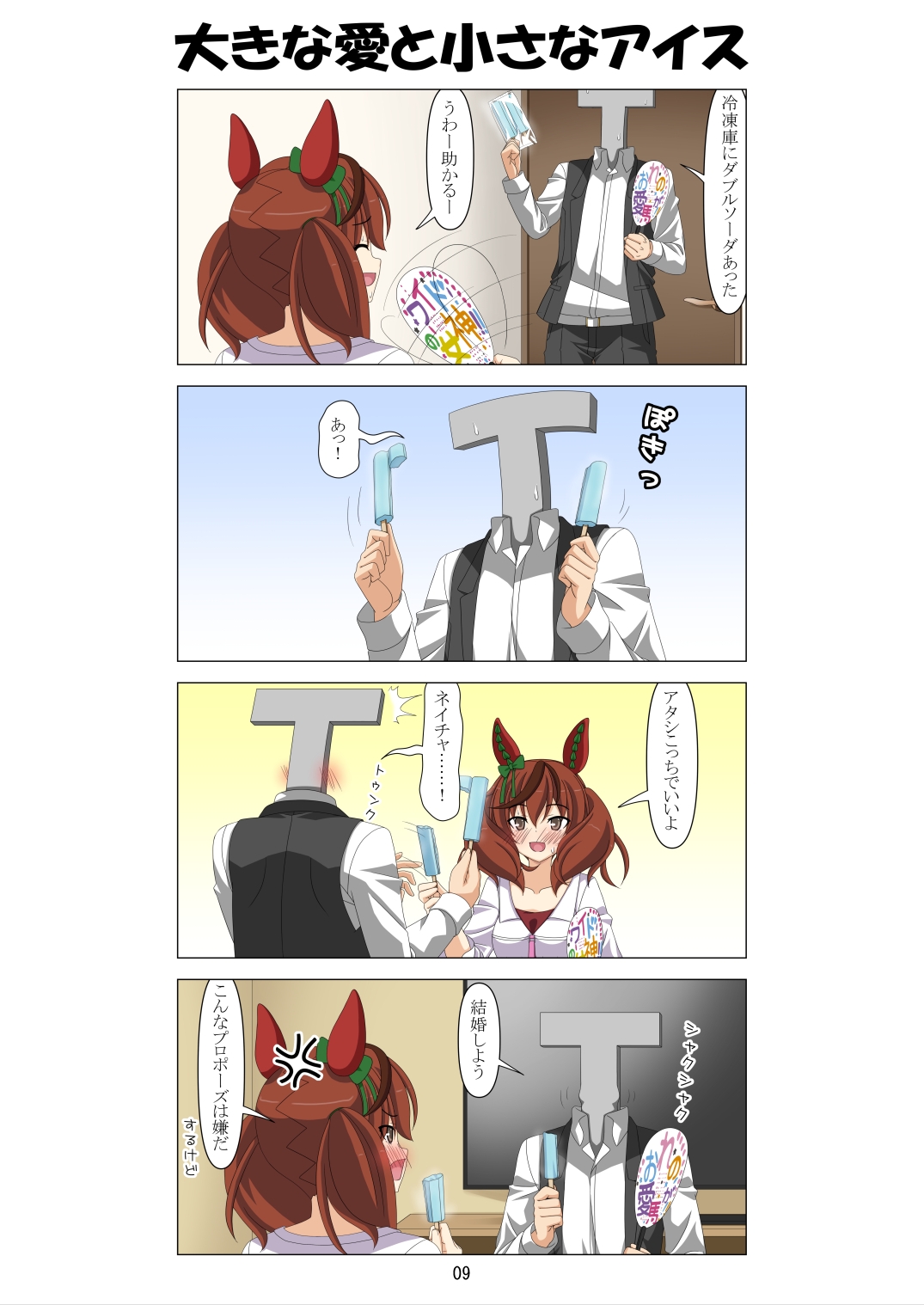 ネイチャさんとKAWAII+α 画像5