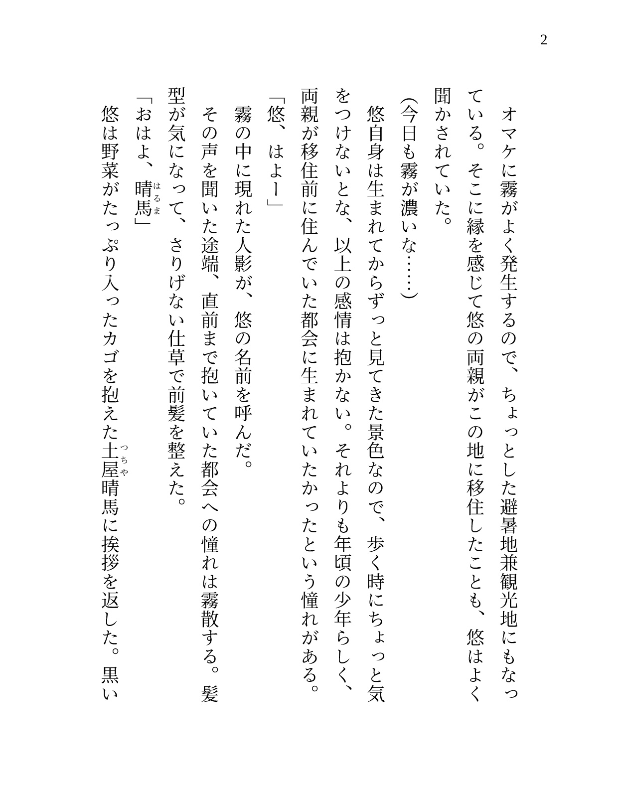 夏祭りよりも幼なじみ!