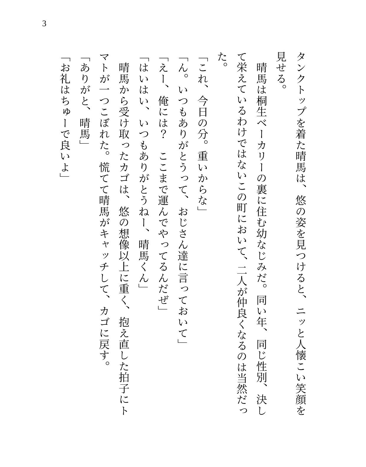 夏祭りよりも幼なじみ!