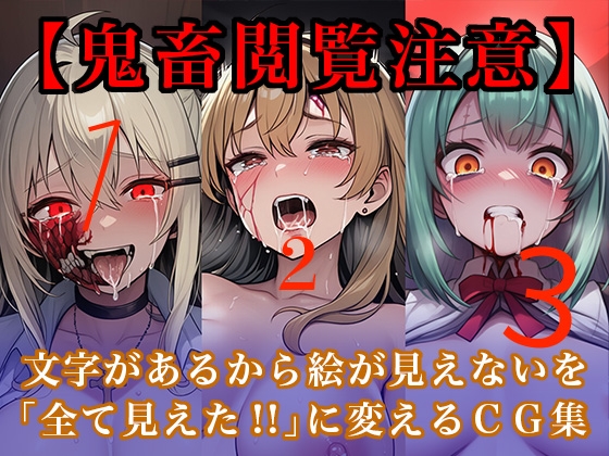 【閲覧注意】ゾンビ乱交セックスパーティー1～3巻CG集