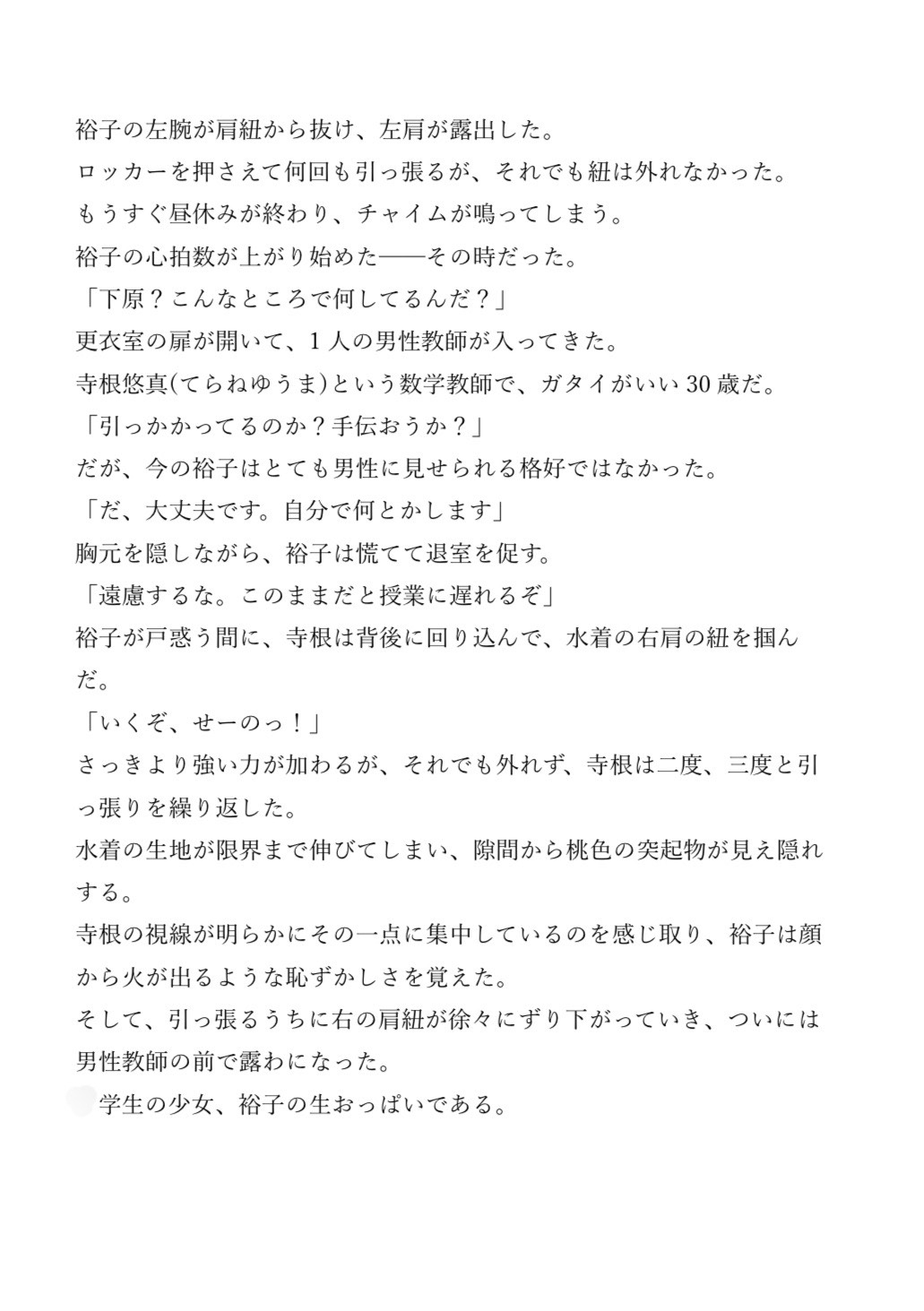 スク水がロッカーに引っかかるハプニング〜ケダモノ教師に襲われて潮吹き〜 画像2
