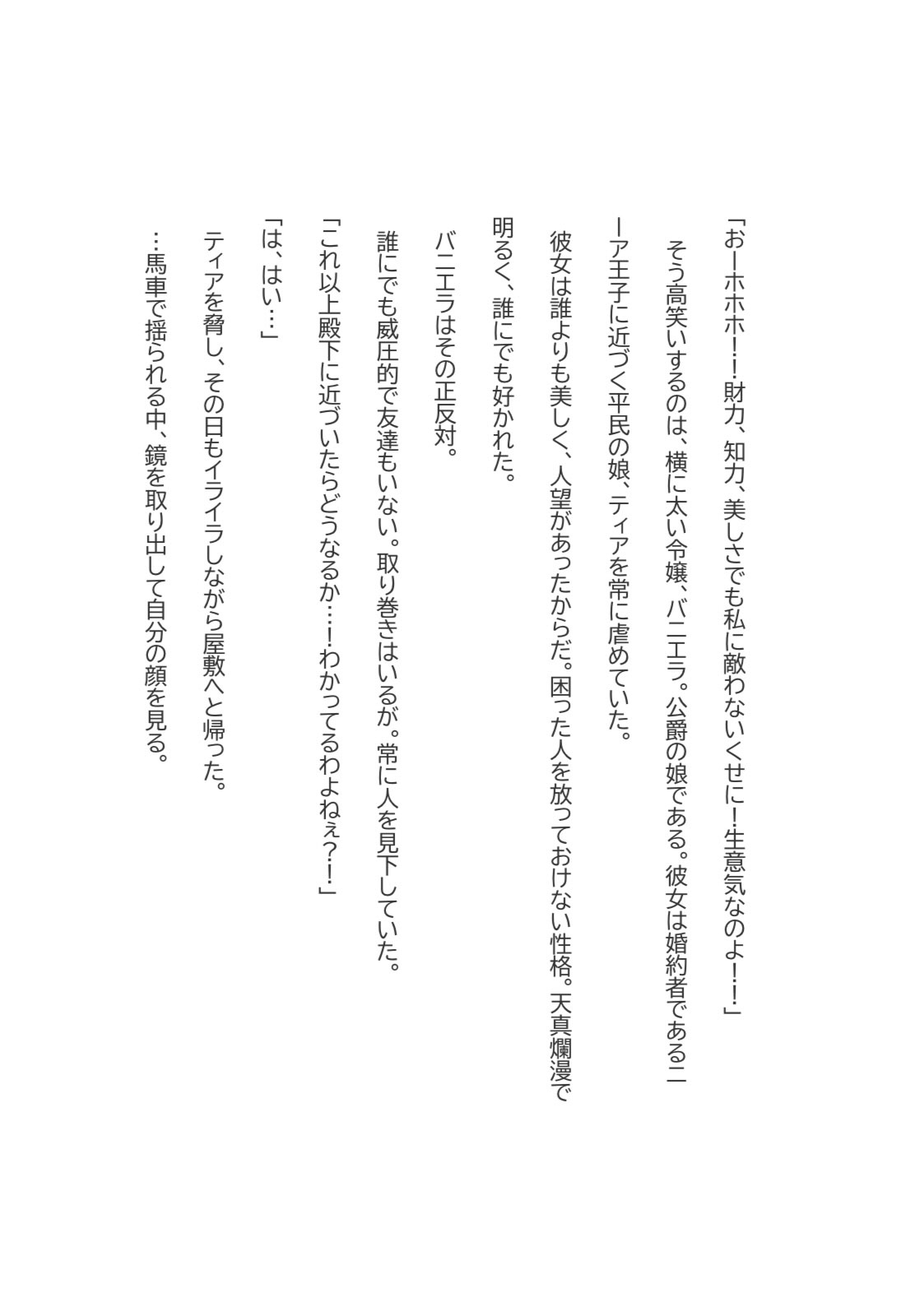 ふくよか令嬢、反省してやり直す 画像1