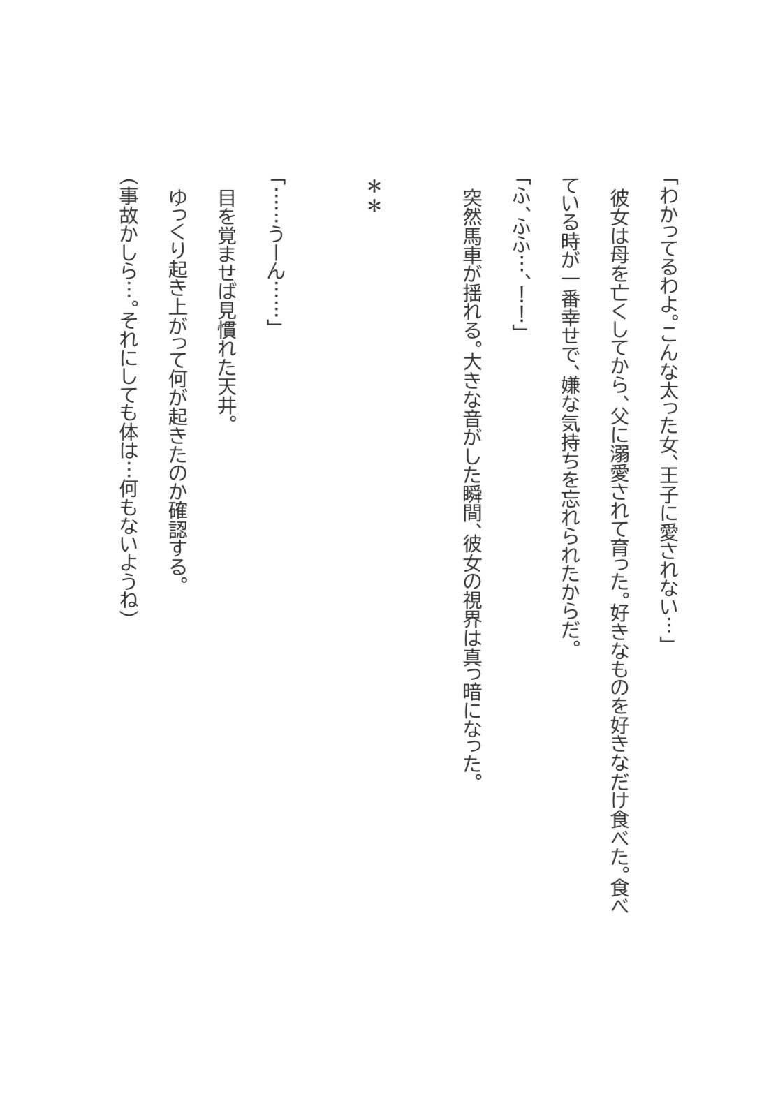 ふくよか令嬢、反省してやり直す 画像2