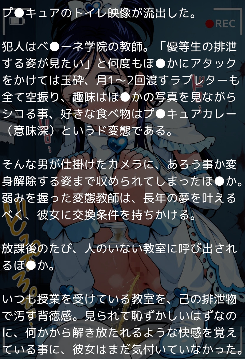 ふたりはプ●キュア完全敗北スカトロ編 ～伝説の戦士はウンコしないって本当ですか?～ 画像1