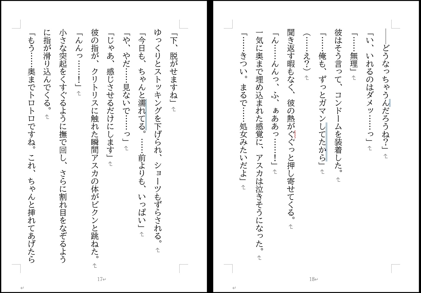レンタル彼氏、返却できません――延滞料金は、身体で払って 画像2