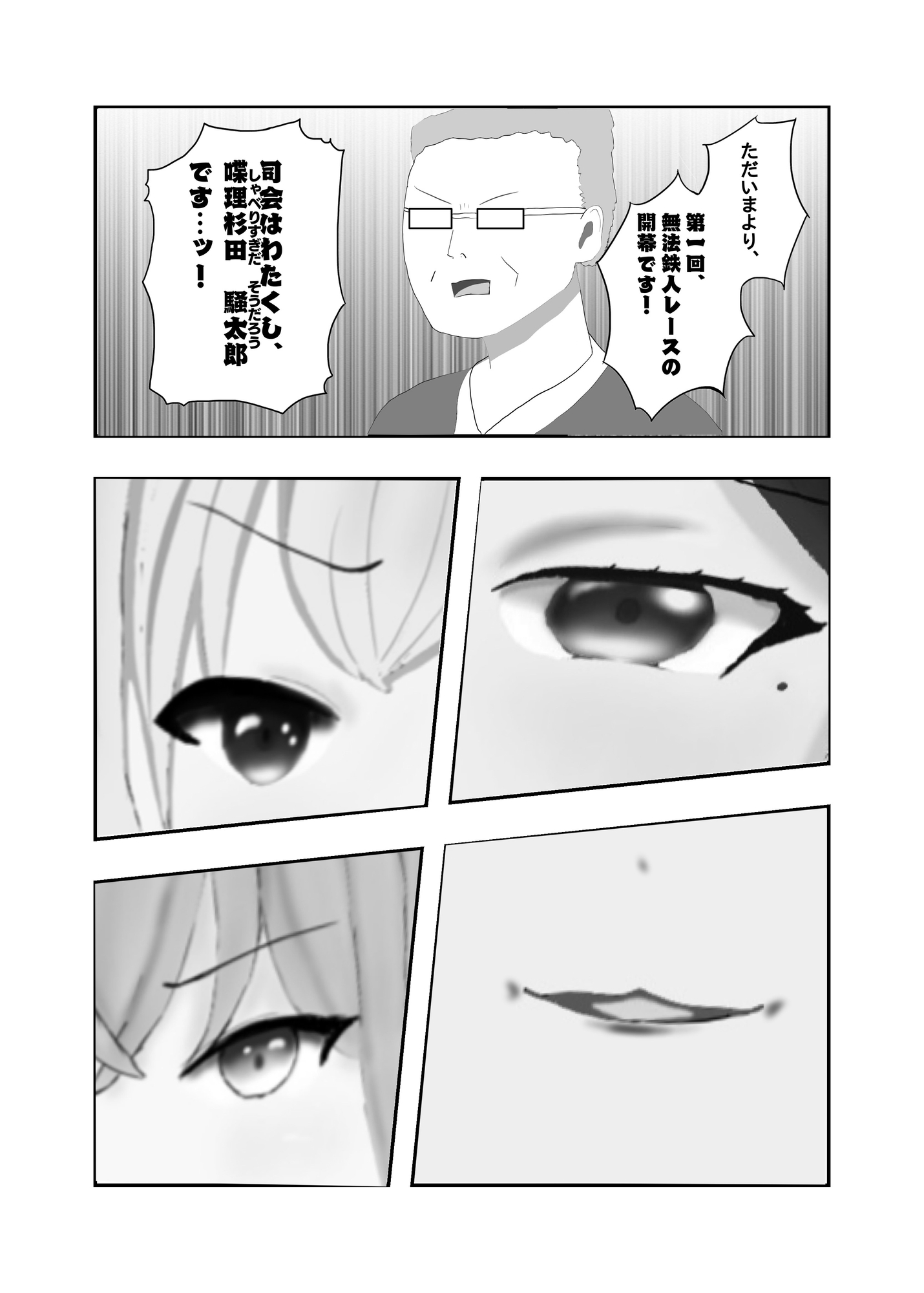 無法鉄人レース 画像1